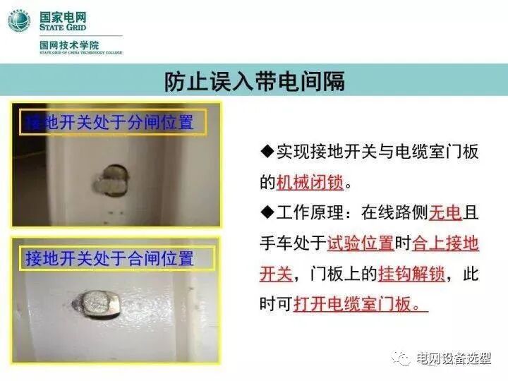 KYN28型开关柜检修及“五防”检查的图26