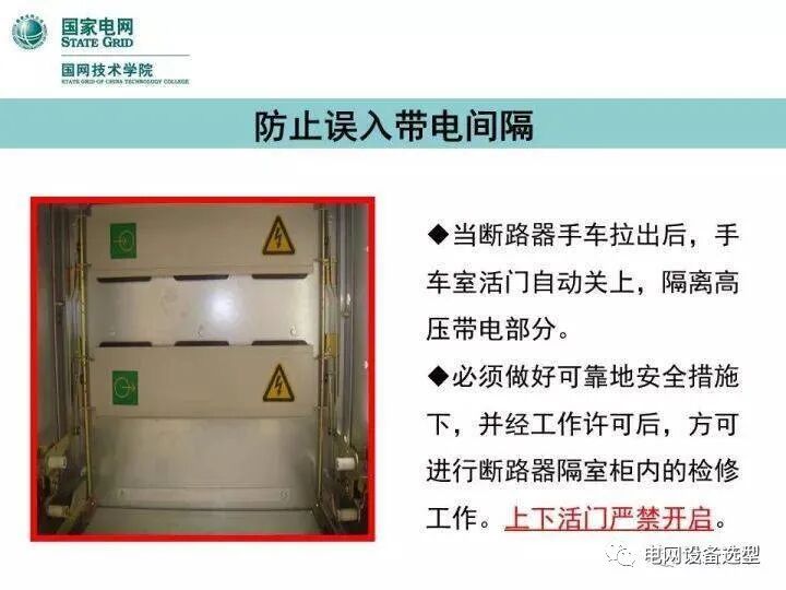 KYN28型开关柜检修及“五防”检查的图25