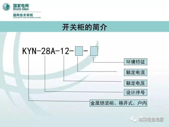KYN28型开关柜检修及“五防”检查的图4