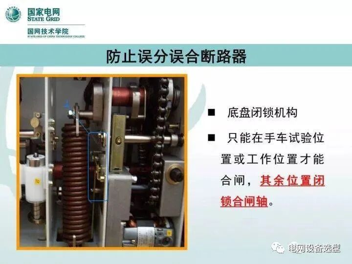 KYN28型开关柜检修及“五防”检查的图19