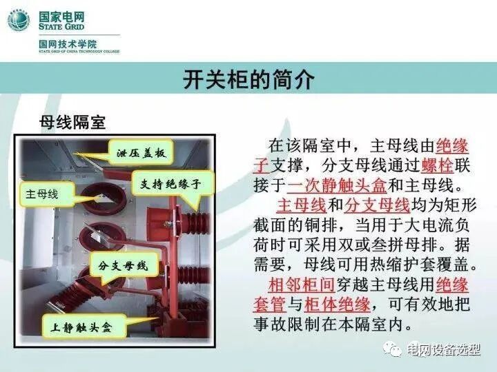 KYN28型开关柜检修及“五防”检查的图8