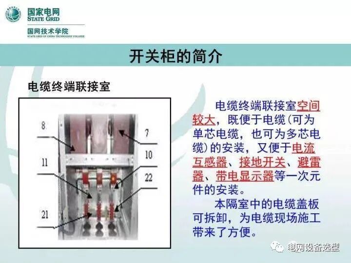 KYN28型开关柜检修及“五防”检查的图9