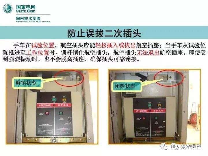 KYN28型开关柜检修及“五防”检查的图27