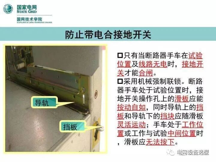 KYN28型开关柜检修及“五防”检查的图21