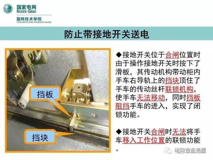 KYN28型开关柜检修及“五防”检查的图23