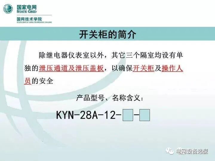 KYN28型开关柜检修及“五防”检查的图3