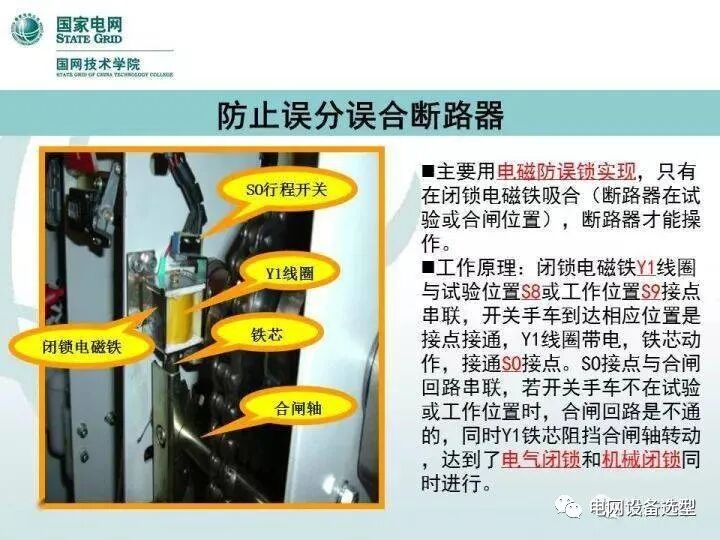 KYN28型开关柜检修及“五防”检查的图18