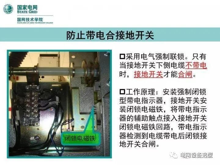 KYN28型开关柜检修及“五防”检查的图22