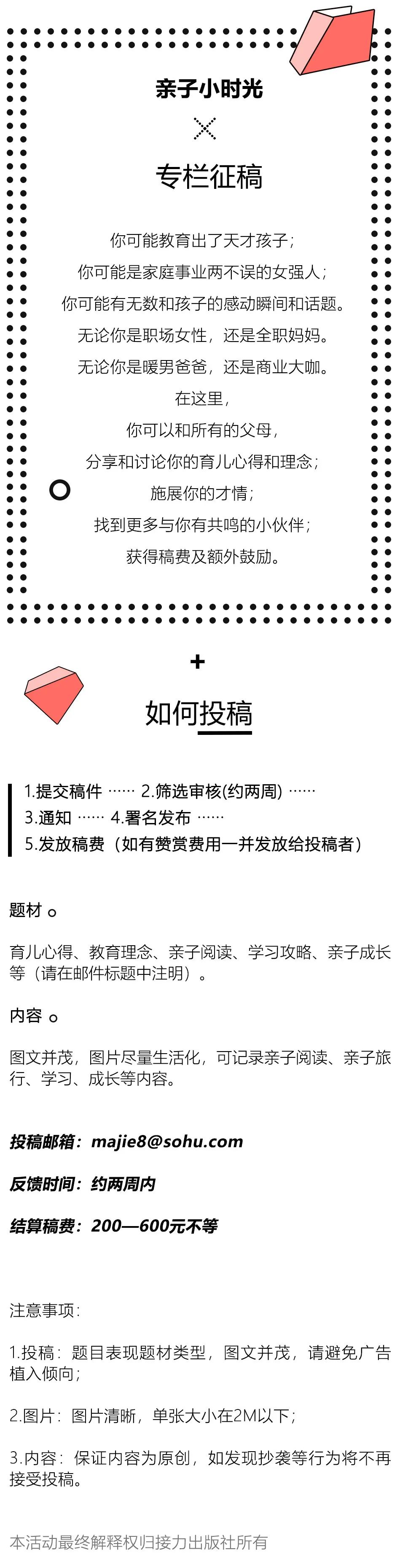 0 600元 篇 接力出版社 公众号长期征稿 约稿投稿平台 微信公众号文章阅读 Wemp