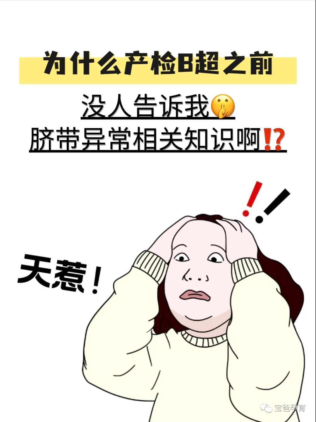 一次性脐带包怎么用怀孕不焦虑｜产检B超脐带异常一次性说清楚!_https://www.jmylbn.com_新闻资讯_第1张