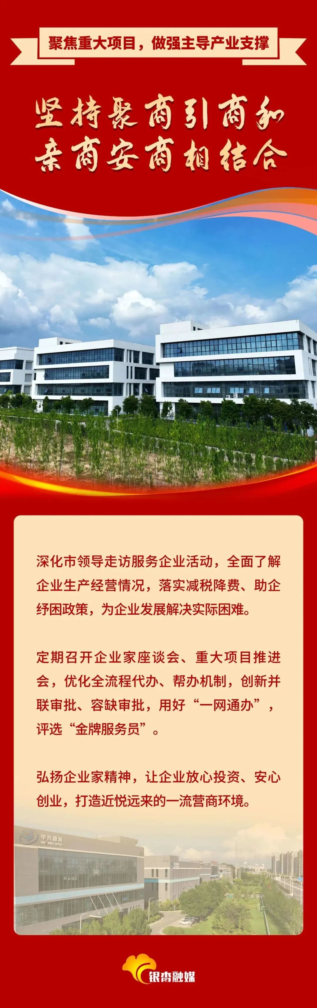 图解全会③：抓项目 强产业