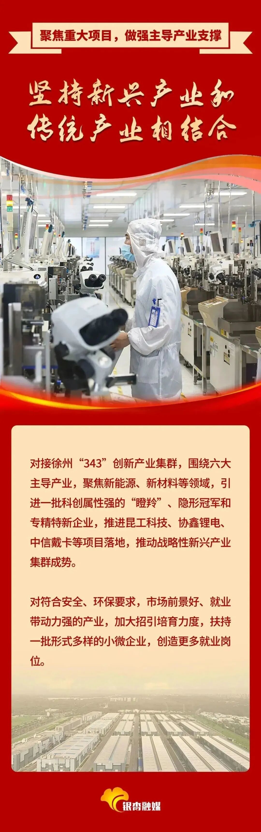 图解全会③：抓项目 强产业