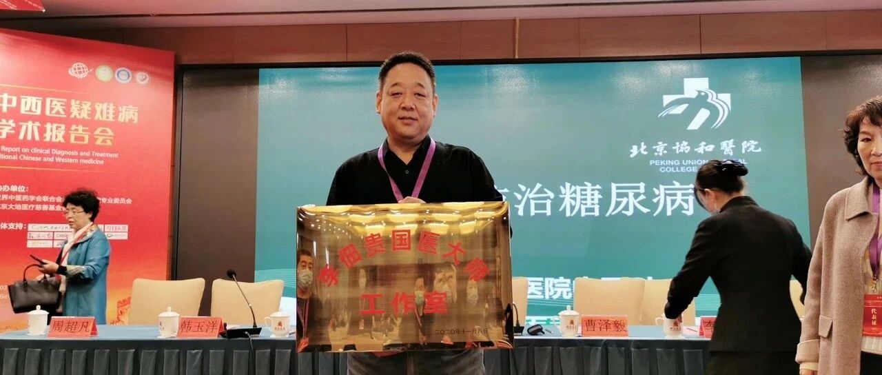 “第五届全国中西医疑难病临床诊疗学术报告会”  肿瘤科专家牛小培主任受邀参加