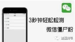 在线检测微信好友 一键查单删 微信在线