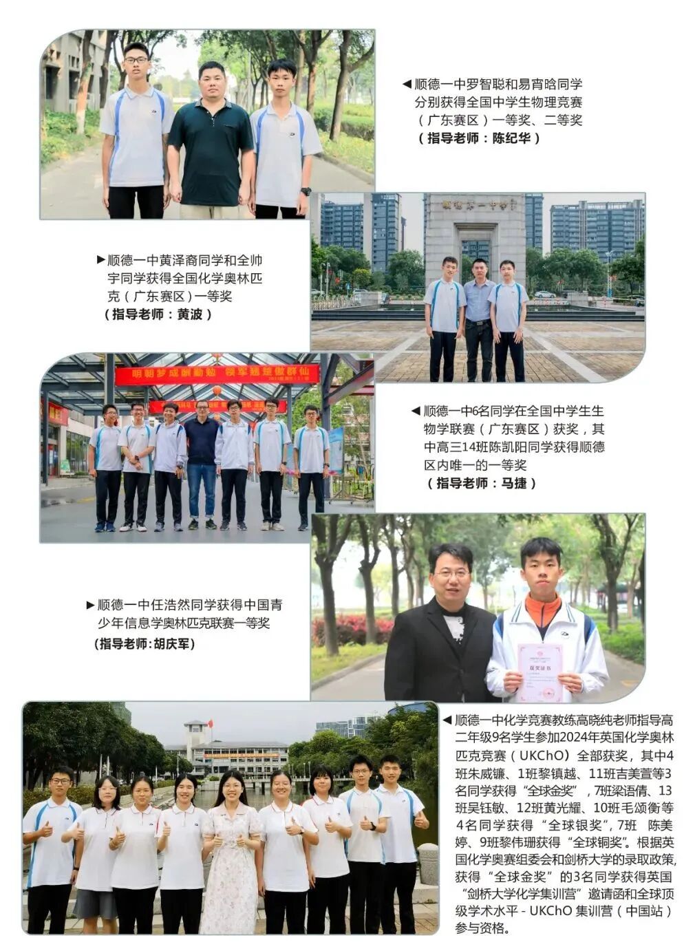 重磅发布!佛山市顺德区第一中学2024年自主招生方案