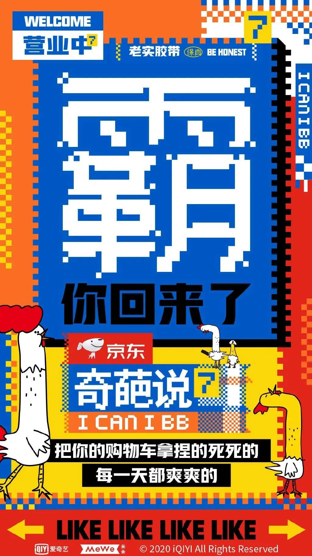 2020奇葩说第7季海报图片