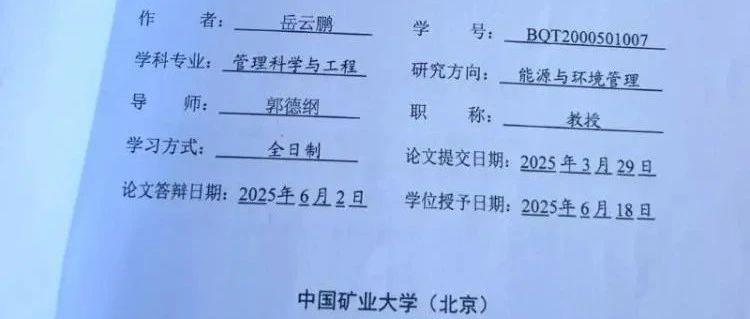 郭德纲教岳云鹏写博士论文?校方回应