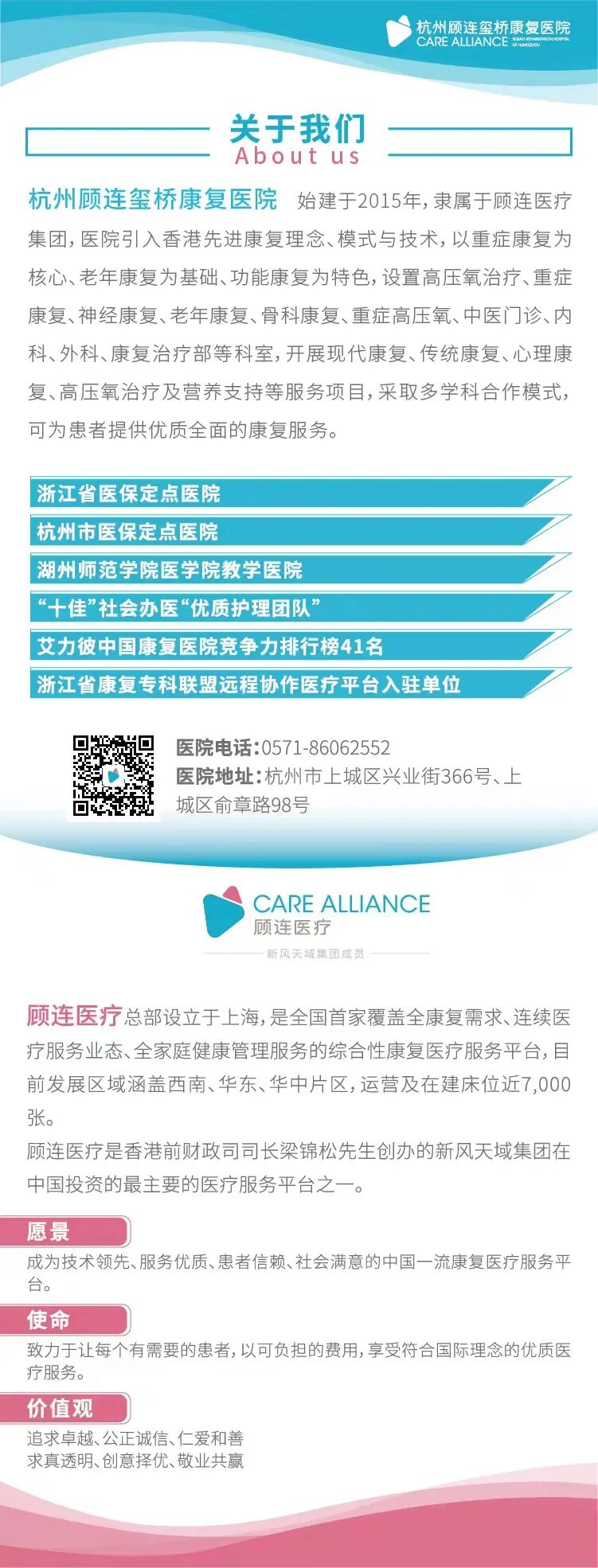 杭州顾连玺桥康复医院简介