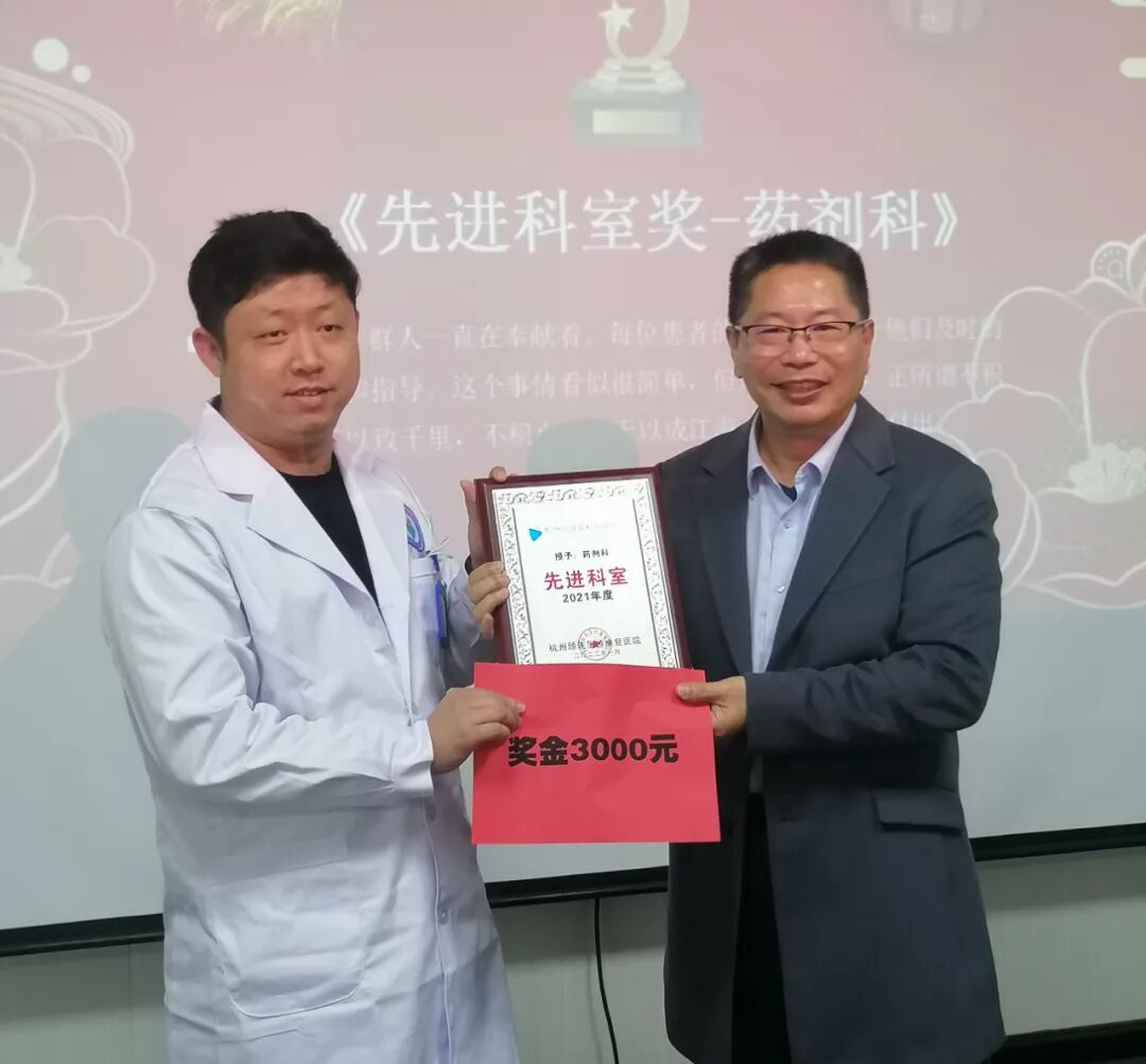 杭州顾连玺桥康复医院召开2021年度表彰大会