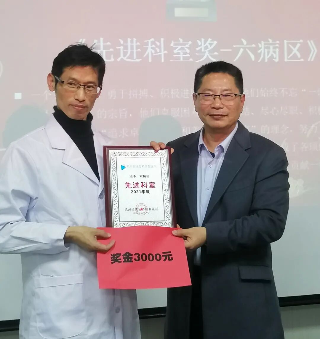 杭州顾连玺桥康复医院召开2021年度表彰大会