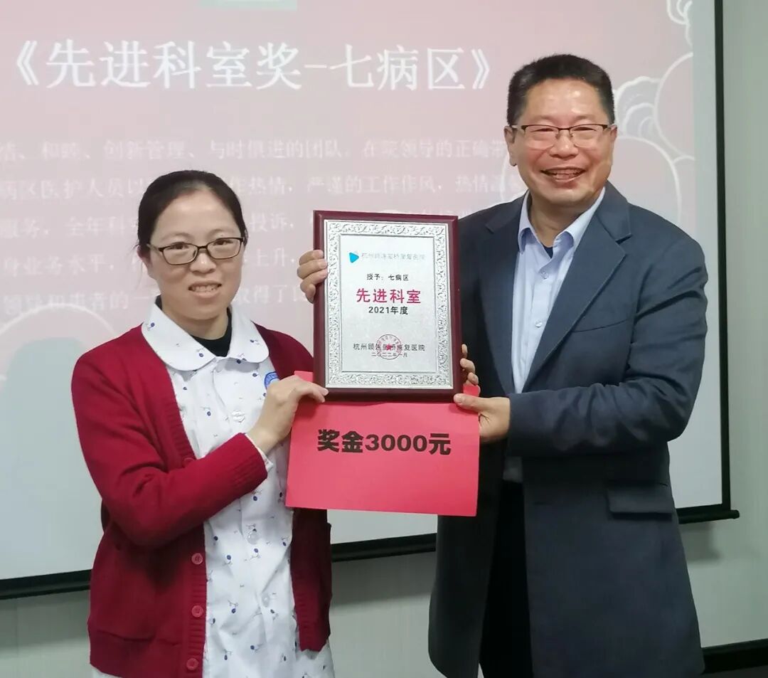 杭州顾连玺桥康复医院召开2021年度表彰大会