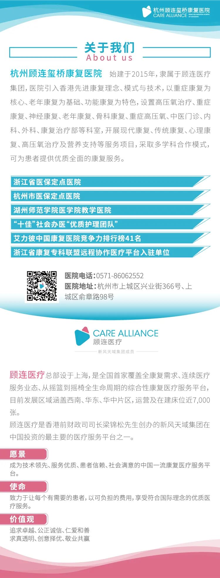 杭州顾连玺桥康复医院简介
