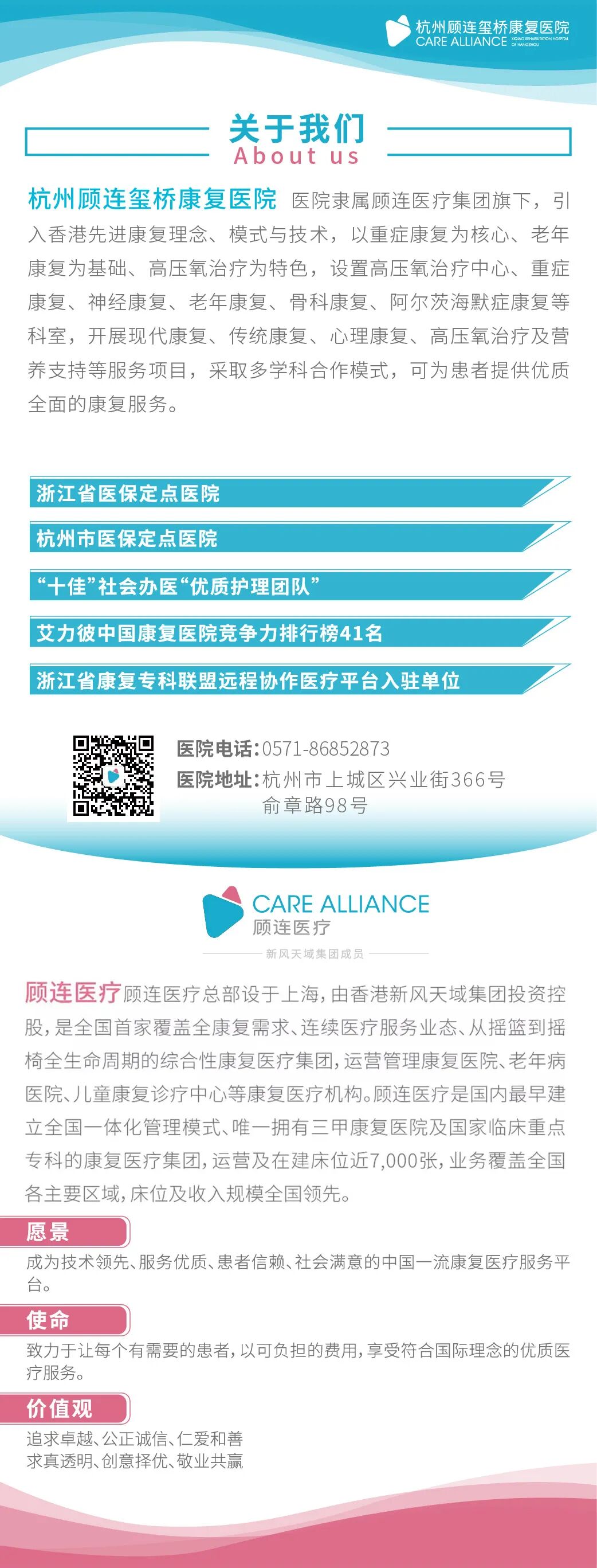 杭州顾连玺桥康复医院简介