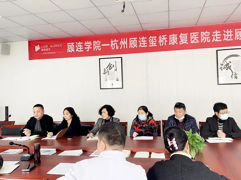 顾连玺桥康复医院召开多方联席会议