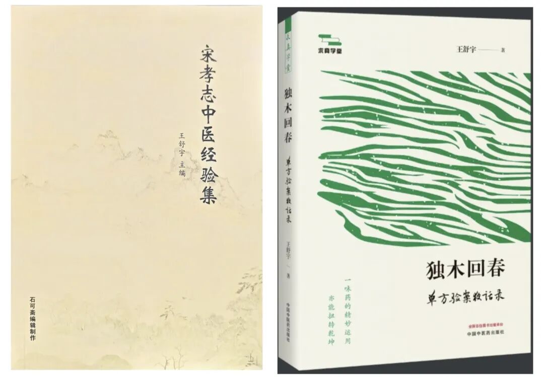 罕见病医案之十——渐冻症（李可）