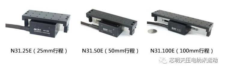 N31系列直线压电马达