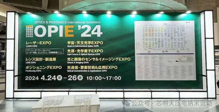2024年芯明天國(guó)際參展-日本光學(xué)與光電子國(guó)際展覽會(huì)（OPIE’24）