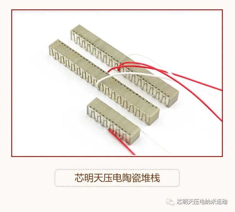 芯明天压电陶瓷堆栈