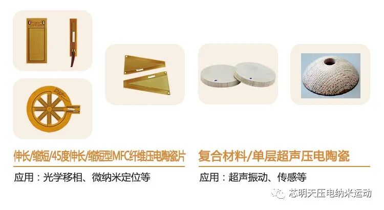 剪切运动型压电陶瓷 XY/XYZ运动型压电陶瓷