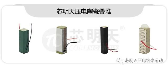 芯明天压电陶瓷叠堆
