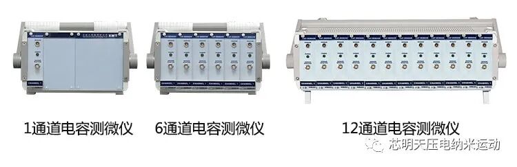 电容式测微仪可选择1至12通道