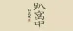 新年第一帖，来聊：什么话瞬间能让男人失望？