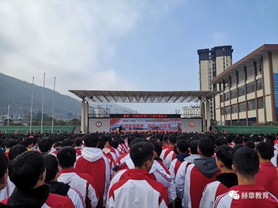 新学期如约而至,赫章县各校(园)"开学第一课"精彩纷呈!