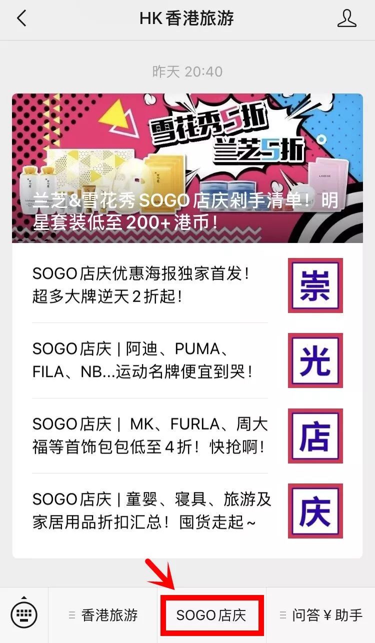 Sogo店庆今日开启 Cpb La Mer 阿玛尼折扣套装揭晓 错过等半年 Hk香港旅游 微信公众号文章阅读 Wemp