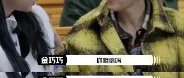 金巧巧30年前医美自曝,网友炸锅!她说:真实比完美更可爱
