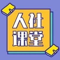 【人类社会日课程？2月21日】与金融产品相比，个人养老金有哪些优势？
