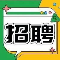 民政部下属机构招聘的49名应届毕业生