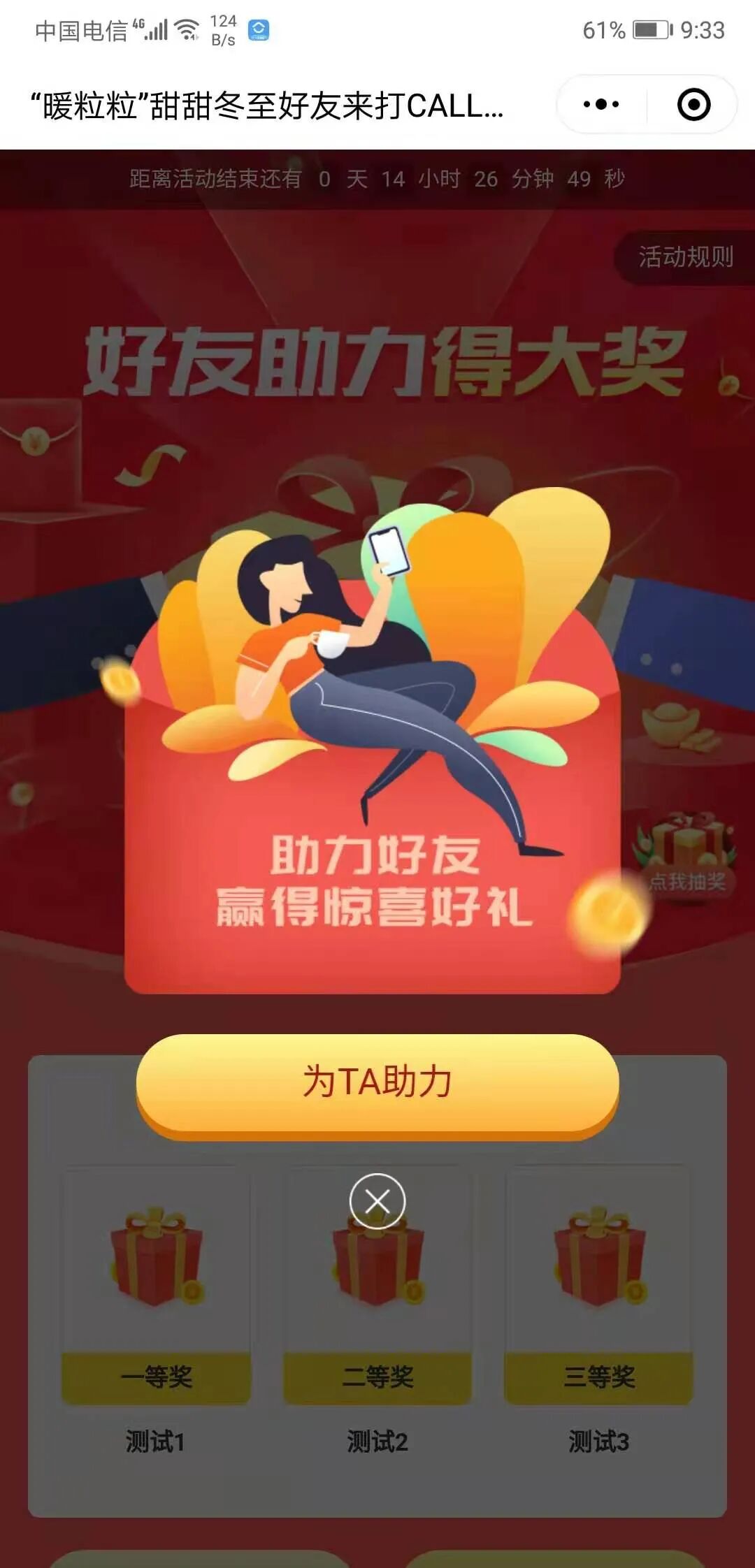 好友助力通过中房美苑小程序进入活动界面并邀请好友助力,5次助力可获