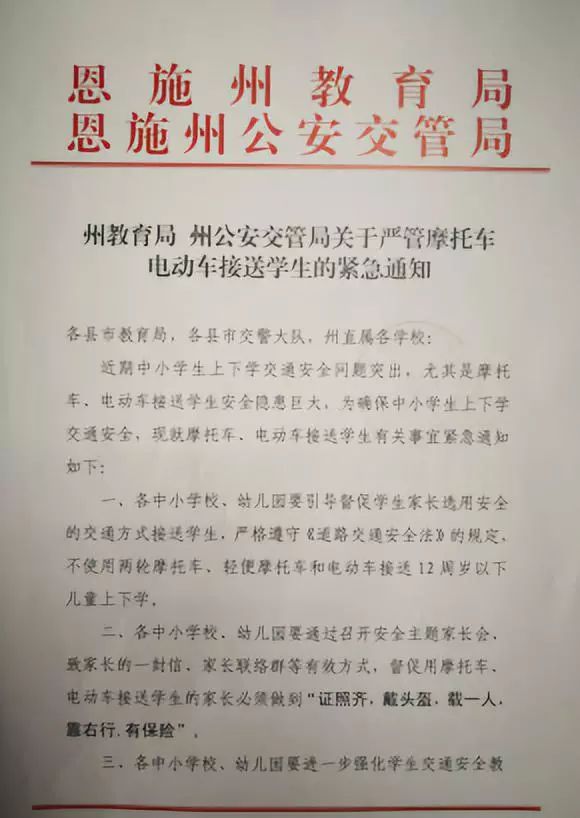 关于严管摩托车电动车接送学生的紧急通知 建南在线 微信公众号文章阅读 Wemp