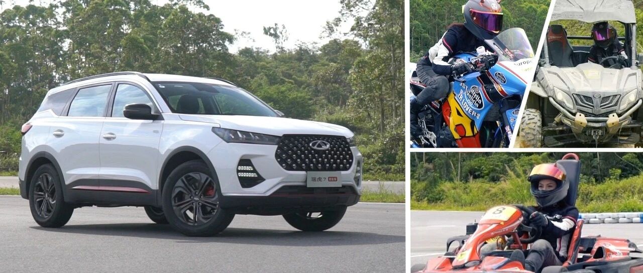 谁说家用SUV不能上赛道?瑞虎7超能版表示不服