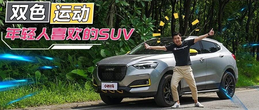 年轻人的购车需求，哈弗F5一次性满足你
