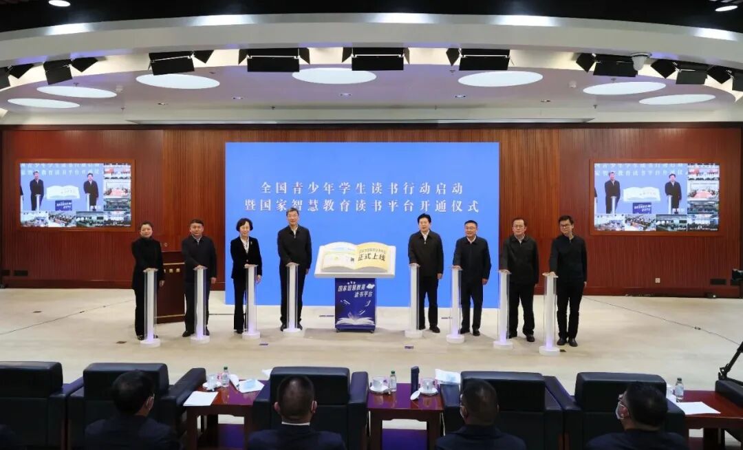 全国青少年学生读书行动启动暨国家智慧教育读书平台开通仪式举行.jpg