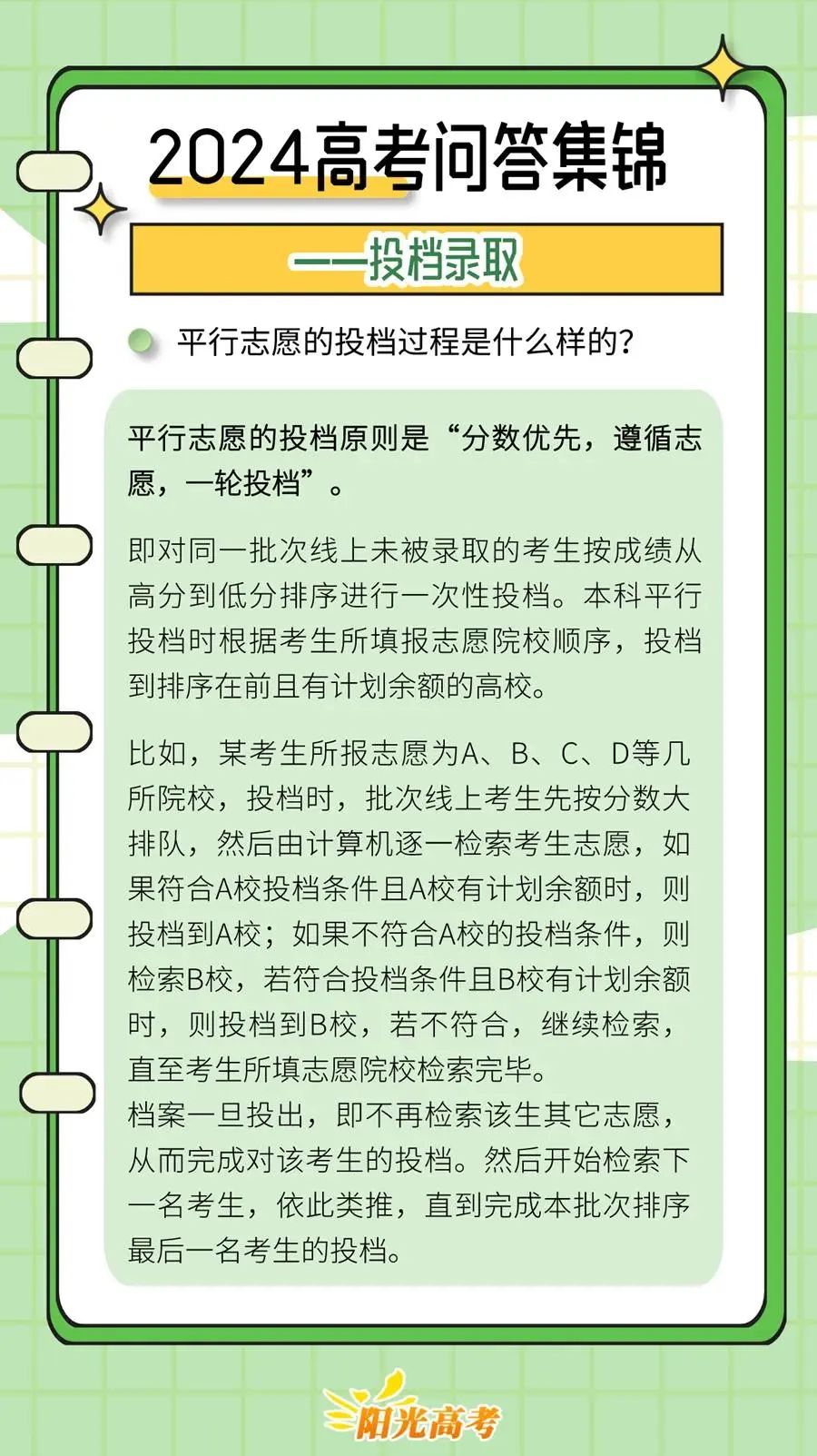 高考志愿怎么填才不后悔