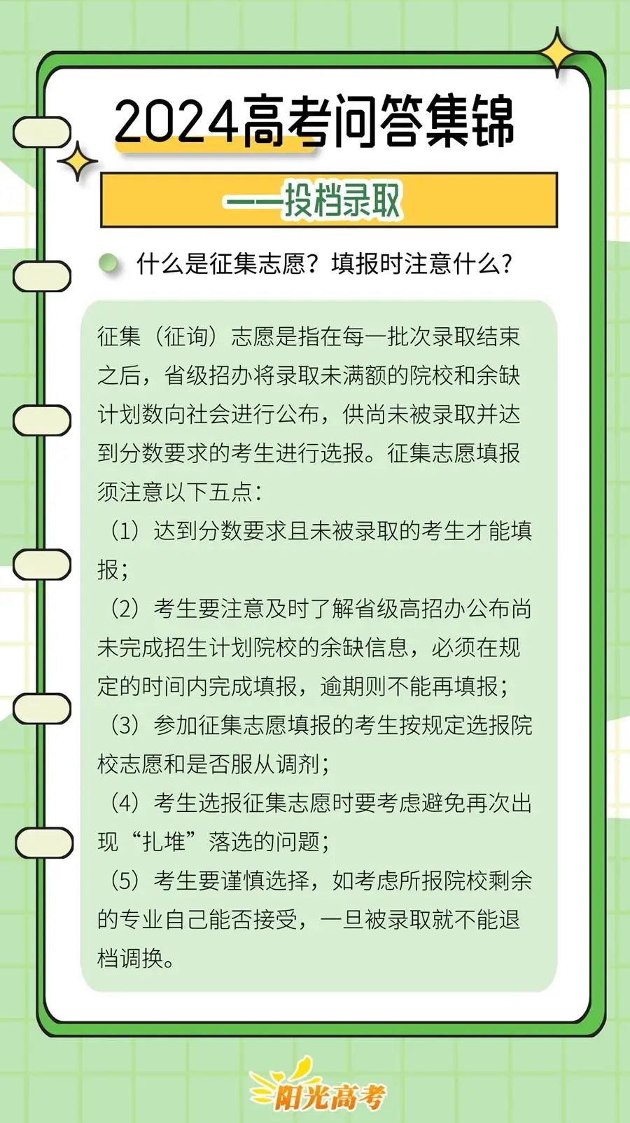 高考志愿怎么填才不后悔