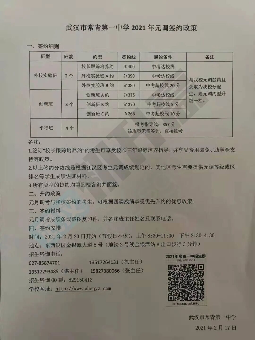 武汉各高中年后签约时间出炉，这些名高今起可到校！