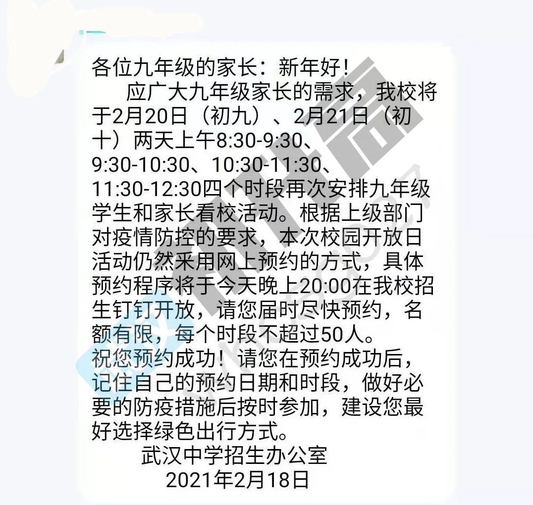 武汉各高中年后签约时间出炉,这些名高今起可到校! 武汉各高中年后签约时间出炉,这些名高今起可到校!